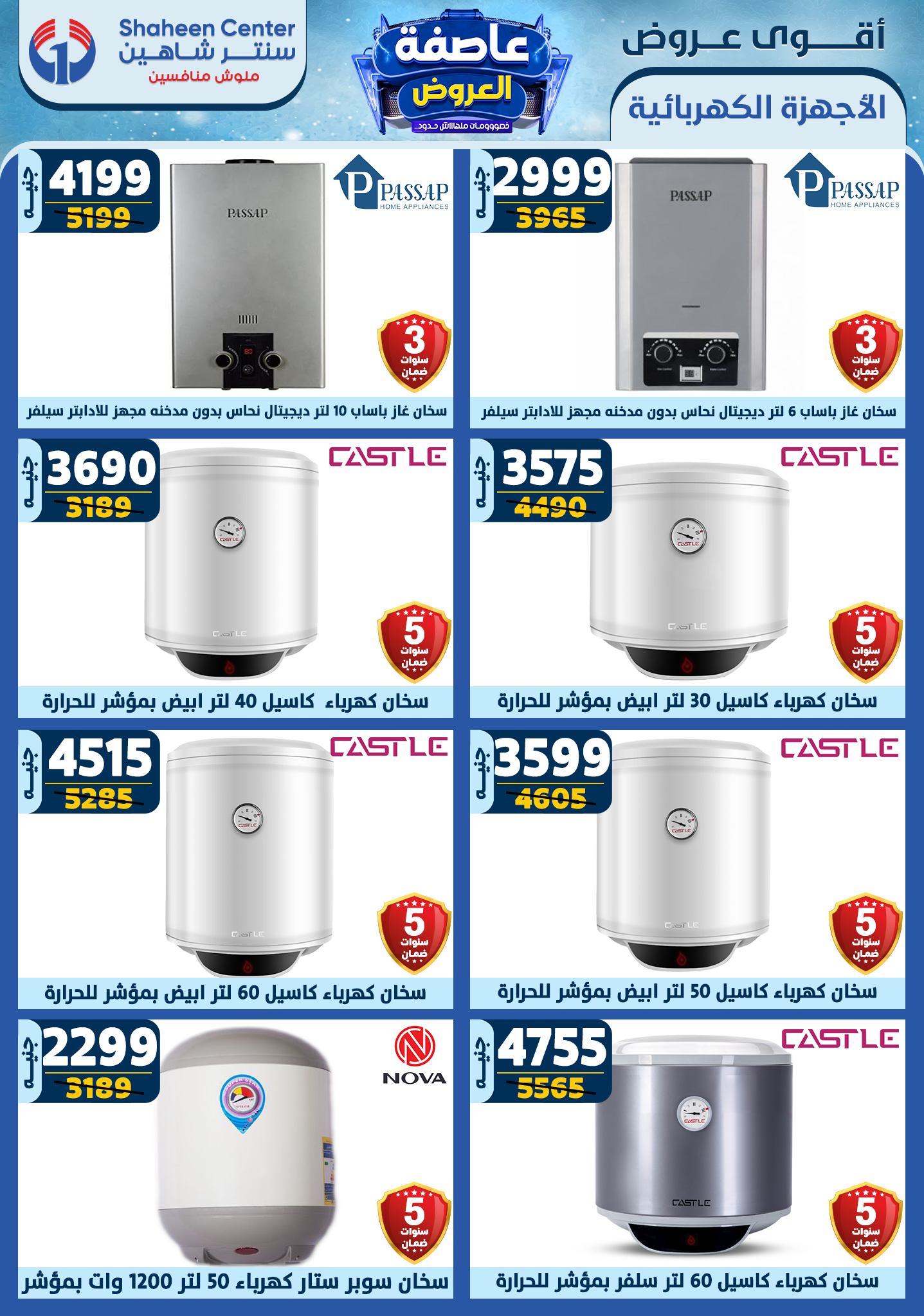 shaheen-center offers from 2jan to 8jan 2025 عروض سنتر شاهين من 2 يناير حتى 8 يناير 2025 صفحة رقم 113